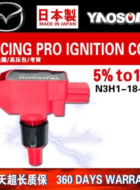 适用红色高能马自达进口RX-8转子发动机13B改装点火线圈高压包1.3