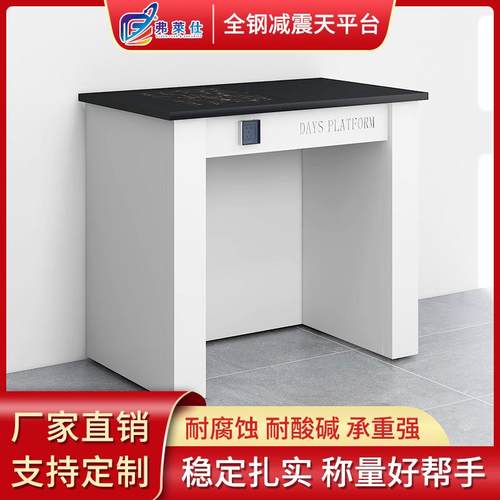 弗莱仕实验室电子天平台十万级减震天平台减震工作台全钢天平台