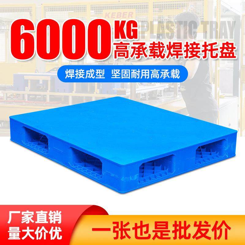 田字川字双面焊接塑料托盘冷库平板立体库货架塑胶卡板仓库栈板,畜牧/养殖物资,畜牧/养殖器械,淘宝优惠券,粉丝福利购,淘宝优惠卷