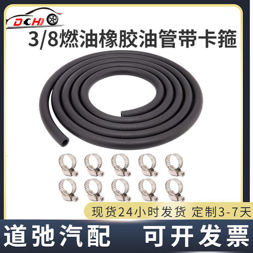 道弛跨境热销3/8英寸NBR燃料软管燃料线黑带10个夹子OD燃料橡胶管