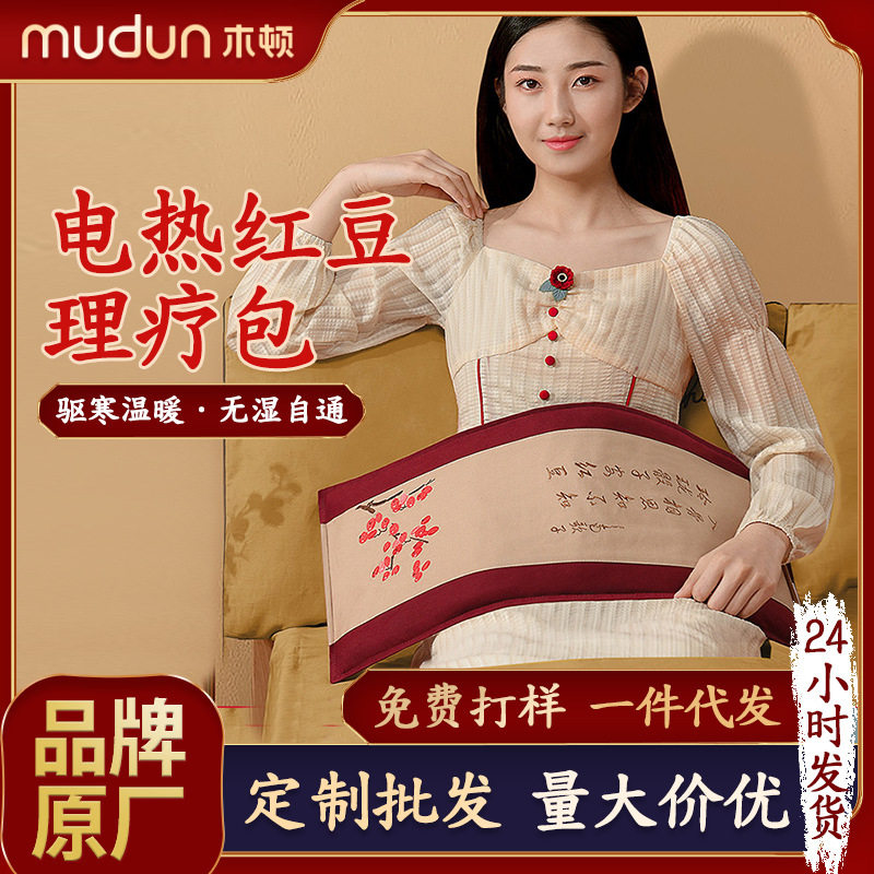 红豆热敷包原始点热敷插电款肩颈全身热敷理疗电热毯赤小豆袋温灸