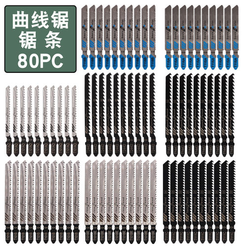 曲线锯条80件套80PC金属细齿中齿锯片铝用木工锯条组合套装