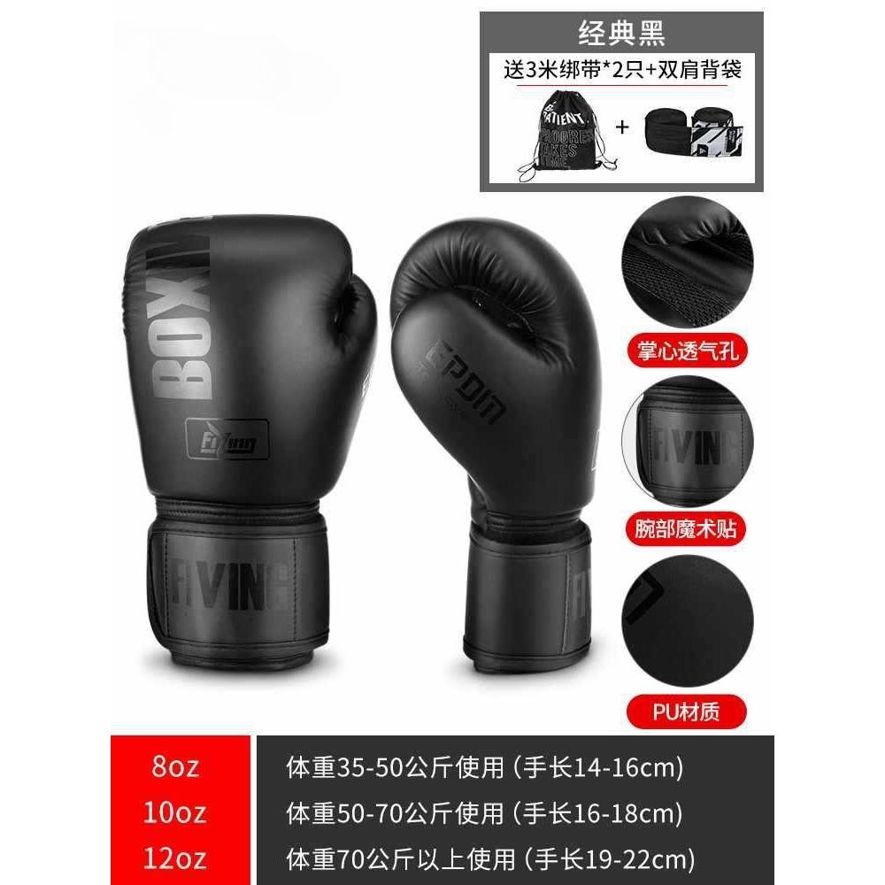 FIVING专业拳击手套散打搏击格斗打沙袋拳套男女训练成人儿童孔鸣