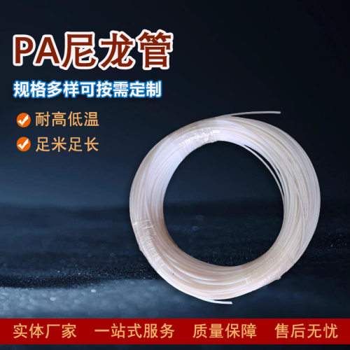 PA11/PA6高压空压机气泵尼龙软管