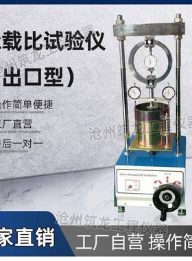 CBR-II承载比试验仪土工公路试验材料压力测定检验装置出口款岩土