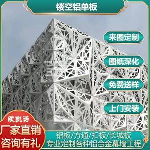 直销户外门头装饰幕墙雕花冲孔铝板室内吊顶天花异形镂空铝单板