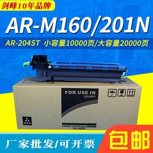 适用于夏普AR M160201NN205206N1820M209N墨粉 204ST粉盒AR
