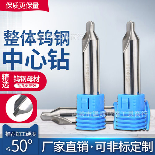 整体钨钢中心钻A型硬质合金定心钻涂层加硬加长100长定位钻0.5-6