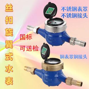家用水表丝扣旋翼湿式机械数字家用自来水江苏浪花水务国标包检测