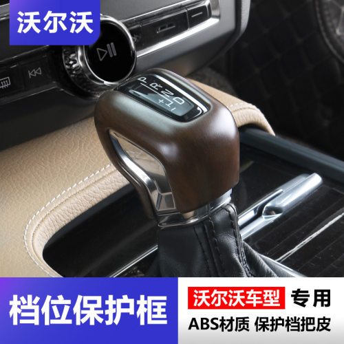 适用于沃尔沃XC60S90XC90S60V60V90排挡档位套壳装饰内饰改装