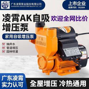 广东凌霄水泵增压泵AK自吸泵家用220V全自动加压泵自来水井水抽水