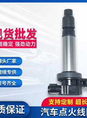 汽车点火线圈90919-0226390919T2009适用进口丰田高压包厂现货