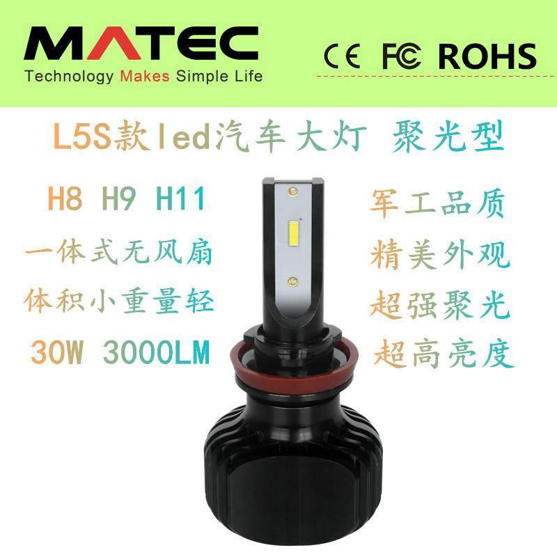 L5S汽车led大灯H8H9H11LED头灯超亮聚光无风扇一体化工厂