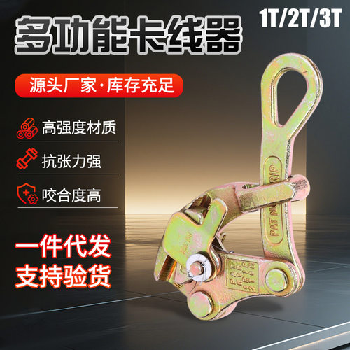 厂家批发多功能卡线器1T2T3T钢绞线卡头钢丝绳夹线器拉紧器卡头