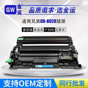 金运DRB020适用兄弟打印机硒鼓dcp750075302000MFC7700D耗材