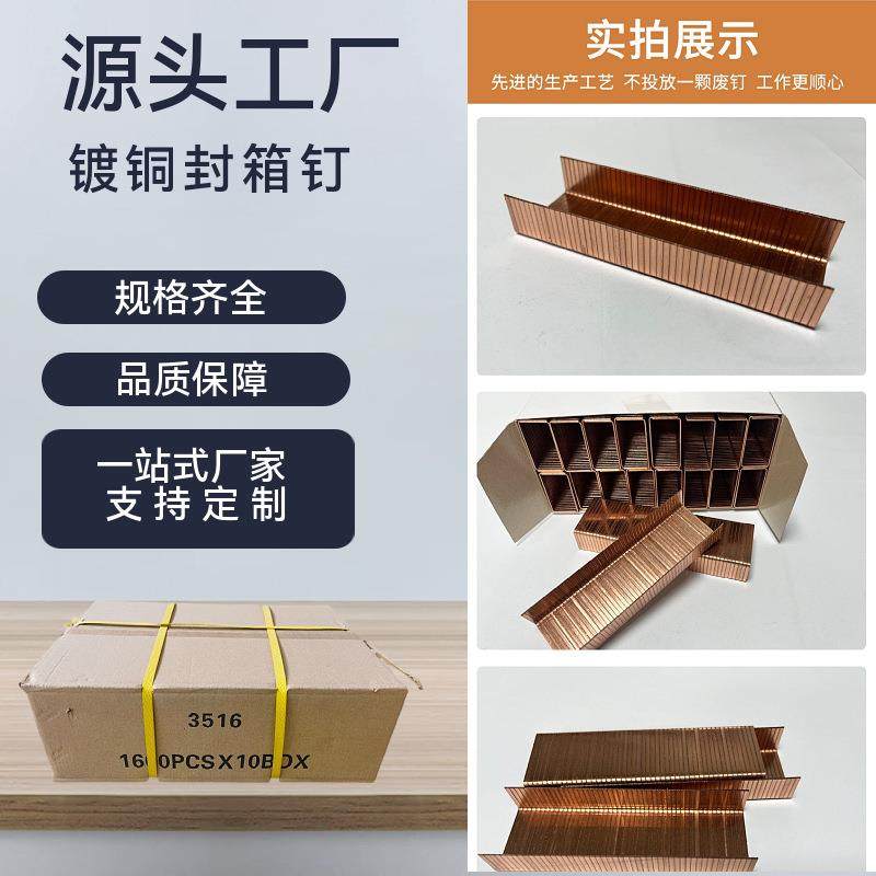 华尖气动钉供应3518镀铜封箱钉3516纸箱封口钉U型枪钉