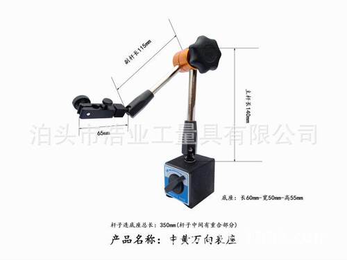 万向表座WCZ-6B中黄大万向表座60x55x50长350杠杆表磁力表座微调