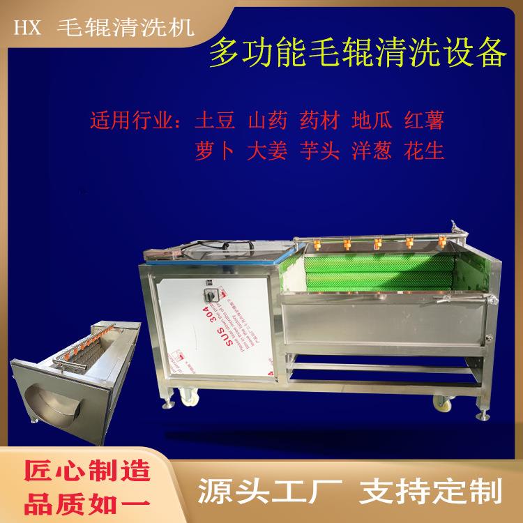 商用萝卜全自动毛辊清洗机紫薯芋头去皮机多功能土豆毛辊去泥沙机