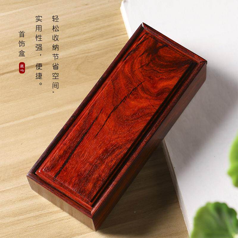 小叶紫檀独板中国风首饰收纳盒简约复古耳环珠宝高档精致饰品盒