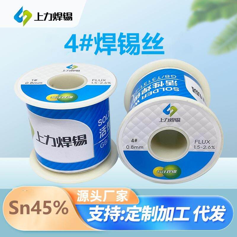 上力焊锡丝 高亮度 4#(足45%锡) 0.8-2.3mm 450g/900g图片