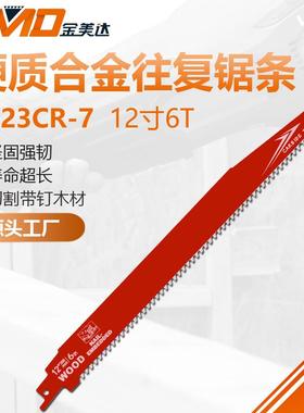 12寸300mm6T带钉木头用高性能硬质合金齿往复锯条电锯往复锯锯条