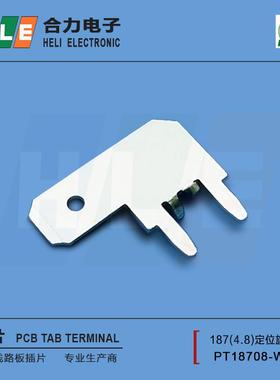-合力HLE4.8旗形带定位插片187定位旗型插片PT18708-W6焊片单插片
