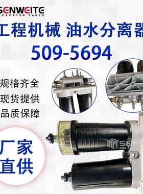 挖机配件509-5694用于卡特320GC油水分离器总成523-4987511-5053