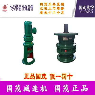 专销国茂减速机集团摆线针轮减速机国贸摆线XLD6-29-7.5