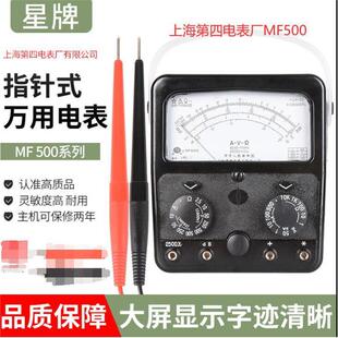 上海四厂星牌指针式万用表MF500高精度机械指内磁外磁2500V测老款