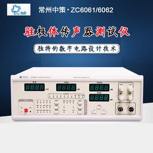 中策ZC6061驻极体传声器仪ZC6062极体传声器仪音频仪