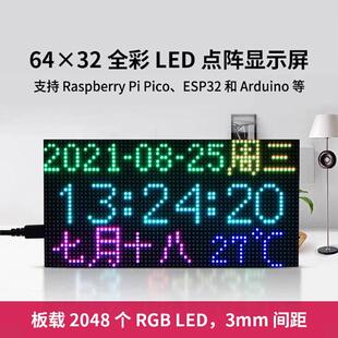 RGB全彩LED点阵显示屏64×32亮度可调多系统双HUB75接口