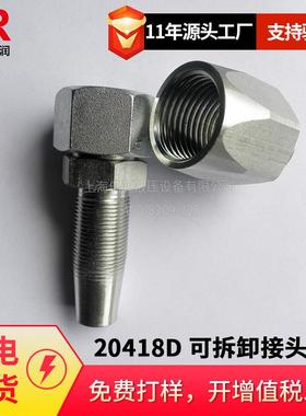 空弗KUNGFLEX/可拆卸胶管接头可拆式芯液压软管接头20418D00518