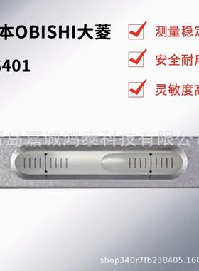 OBISHI大菱计器进口水平仪AS401感度0.02mm/m条式高精度水平尺议