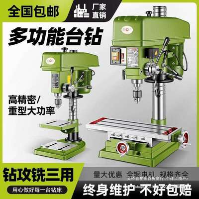 上海越菱台钻多功能钻攻一体机工业级调速台式钻铣床小型家用金烨
