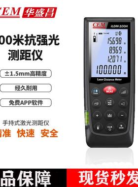 华盛昌测距仪iLDM-100H/150H手持式高精度测距仪抗强光电子尺装修