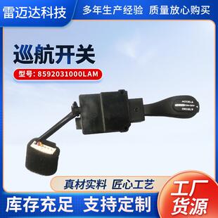 巡航开关双龙柯兰定速巡航控制器8592031000LAM陆帝按钮巡航开关
