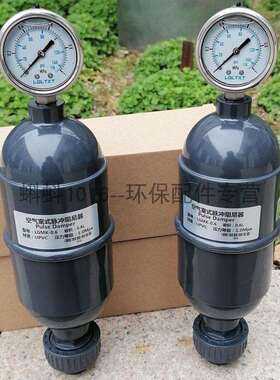 UPVC容积式脉冲阻尼器计量泵LGMK空气式脉冲阻尼器缓冲罐缓冲器