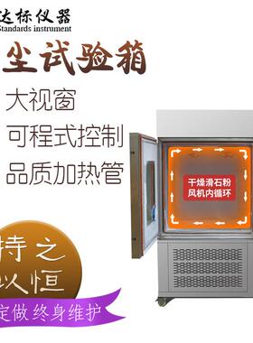 可程式IP56沙尘试验箱箱式防沙尘试验机砂尘防尘测试设备
