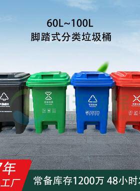 60L80L100L户外大号环卫脚踏分类塑料方形商用街道市政小区垃圾桶
