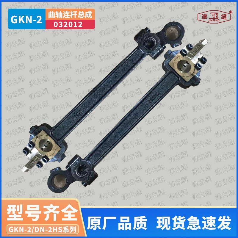 纽朗DN-2H/GKN-2H卧式编织袋缝纫机缝底机曲轴连杆总成032012