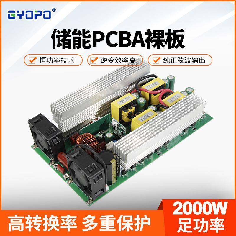 储能逆变器PCBA2000W储能逆变电源主板配件LiFePO4逆