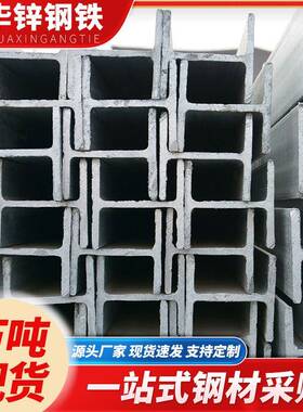 广东供应镀锌H型钢12号房梁热轧防锈H字钢桥梁高频焊接Q345BH型钢