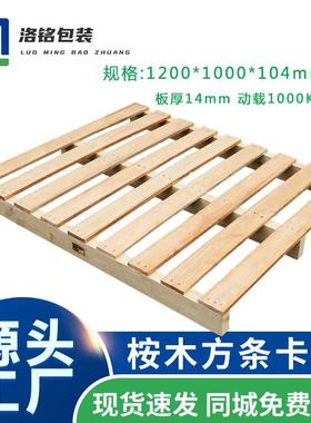 东莞桉木杂木方条木卡板仓库物流叉车川字型熏蒸加厚实木