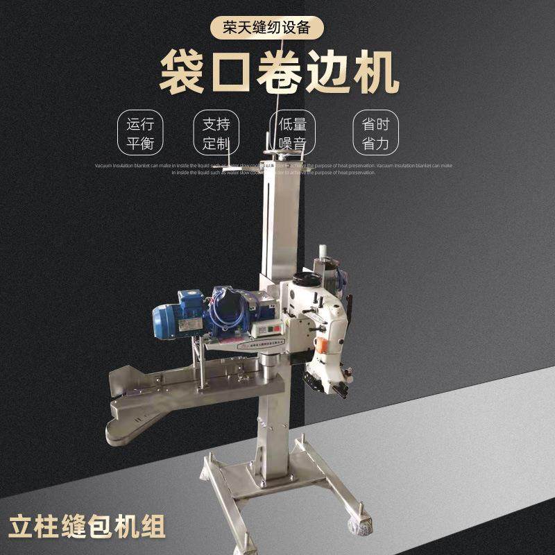 304不锈钢反方向袋口卷边机立柱缝包机组可配防爆装置,纺织面料/辅料/配套,其他纺织机械,淘宝优惠券,粉丝福利购,淘宝优惠卷