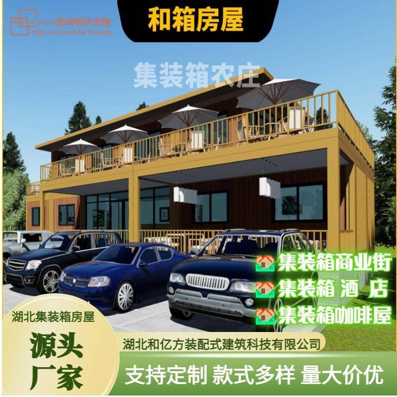 热销集装箱房屋多层酒店集成钢结构别墅集成办公楼商业街装配建筑