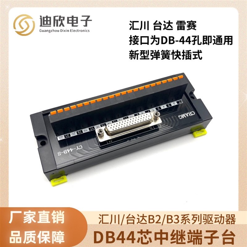 DB44中继端子台 汇川 台达B2 B3系列驱动器CN1端子板 44芯转接板