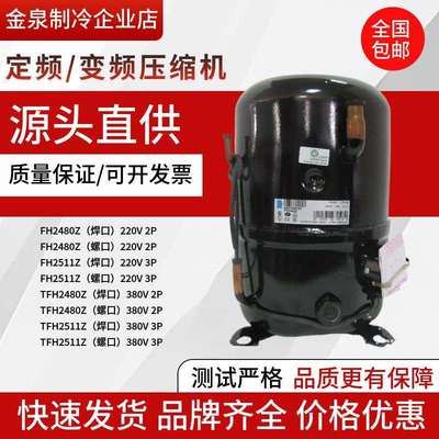TFH4524F TFH4524Z TFH4531F TFH4531Z FH4531Z 法国泰康压缩机