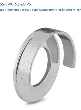 世伟洛克SS-8-VCR-2-ZC-VS垫片