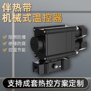 伴热带机械式温控器电热带伴热带配件防爆温控器二通三通尾端厂家