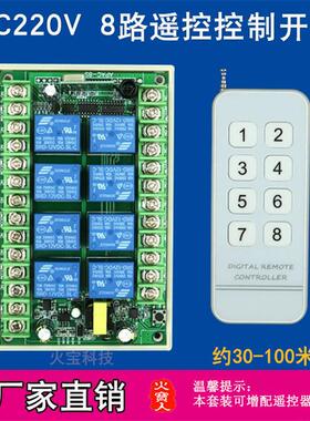 亚克力白晶面板8键无线遥控交流AC220V八路开关LED灯具电机控制器